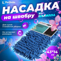 Сменная насадка для швабры PERFECTO LINEA из шенилла, синяя 44-431012