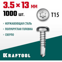 Нержавеющие саморезы KRAFTOOL DS-P с полукруглой головкой, 13x3.5 мм, 1000 шт. 300931-35-013