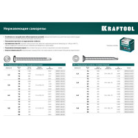 Нержавеющие саморезы KRAFTOOL DS-C с потайной головкой, 50x4.8 мм, 150 шт. 300932-48-050