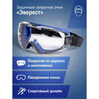 Закрытые очки Ампаро Эверест, НВ, прозрачные линзы, AS-AF 2107