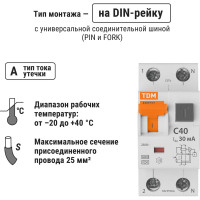 Автоматический выключатель дифференциального тока TDM ELECTRIC АВДТ 32 C 40А 30мА SQ0202-0033