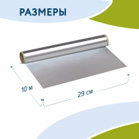Алюминиевая пищевая фольга LAIMA 29 см х 10 м, толщина 8 мкм 607802