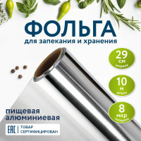 Алюминиевая пищевая фольга LAIMA 29 см х 10 м, толщина 8 мкм 607802