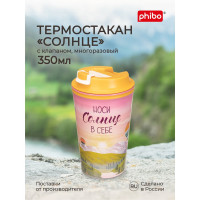 Термостакан с клапаном и декором Phibo Солнце 350 мл, розовый 433282205