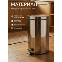 Ведро мусорное PERFECTO LINEA с педалью 5 л 22-100105 ЦБ-0004262996