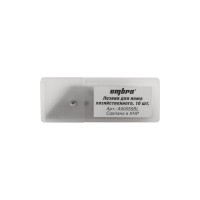 Лезвия для ножа хозяйственного, 10 шт. Ombra A90055BL 55918
