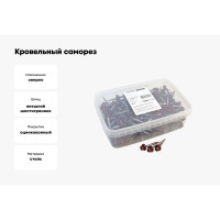 Кровельный саморез Качественный КРЕПЕЖ красное вино RAL 3005, 4.8х38 мм, 250 шт 1000131 КЧ