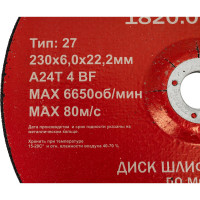 Диск обдирочный по металлу (230х22.2 мм) Elitech 1820.017000