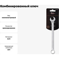 Комбинированный ключ 11мм Airline PRO AT-CS-06