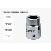 Головка торцевая 6-граней (41 мм; 3/4"DR) AIST 511141B 00-00008371