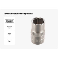 Головка торцевая Эврика 11мм 3/8 6-гранная L=30мм с держателем ER-90906H 967956