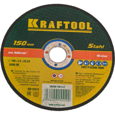 Отрезной абразивный круг Kraftool по металлу для УШМ 150x2.5x22.23 мм 36250-150-2.5