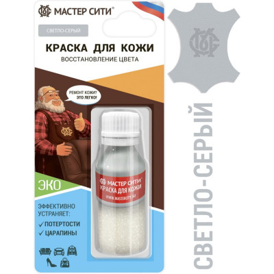 Краска для кожи Мастер Сити флакон, 10 мл, светло-серый 2185202