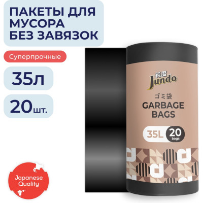 Мешки для мусора Jundo без завязок Премиум Черный, 35 литров, 20 шт 4903720021071