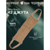 Мочалка из джута Банные Штучки лента 55х12см 40366