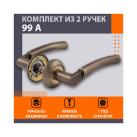 Дверная ручка НОРА-М 99А AL ст.бронза 15311