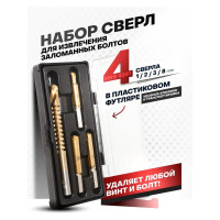 Набор сверел для извлечения заломанных болтов Rockforce HSS 4241, 4 предмета RF-63005D(29882)