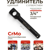 Удлинитель ударный с отверстием (200 мм; 3/4DR) ROCKFORCE RF-8047200MPB(19673)