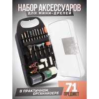 Набор аксессуаров для мини-дрелей 71 шт в пластиковом кейсе ROCKFORCE RF-GSK071(29218)