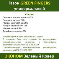 Семена GREEN FINGERS Универсальный газон 8 кг неприхотливая смесь для загородного озеленения 4607160333144