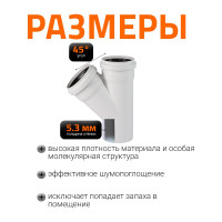 Тройник бесшумной канализации Ostendorf Skolan Safe 160х160 мм. 45 градусов, SKEA 337200