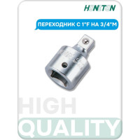 Переходник с 1"F на 3/4"M HONITON, AD-A860 В0000000188280