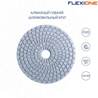 Круг алмазный шлифовальный гибкий (100 мм; Р120) Flexione 10001598