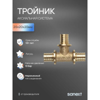 Тройник SANEXT 20-20-20 4620