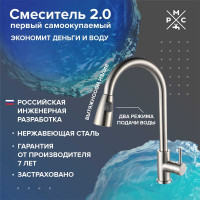 Смеситель для кухни РМС SUS124-017F-2