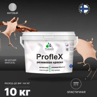 Резиновая краска MALARE Proflex для фасадов, крыш и цоколей, матовая, вечерний марсель, 10 кг 2036750079407