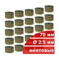Барабанные гвозди КОРДЛЕНД 7200 шт. (24 кассеты по 300 шт.) Ø 2,5 мм, длина 70 мм, Ø шляпки 6,5 мм, винтовые GVB-00020.24
