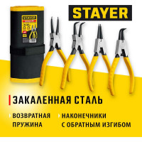 Набор съемников стопорных колец STAYER Hercules-4, 4 шт, 160 мм 22830-H4