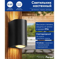 Уличный светодиодный светильник FERON DH053, 2x5W, 800Lm, 3000K, черный 48477