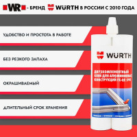 Клей для алюминия Wurth FX-QE 590 0892130011053 6 1892130011092 1