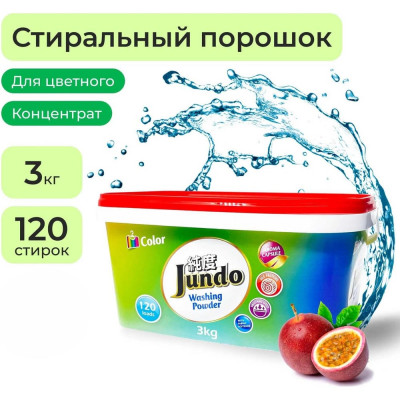 Стиральный порошок Jundo Премиум для Цветного белья 3 кг 4903720021866
