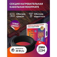 Греющий кабель для обогрева труб, водостоков и кровли RoofMate готовый комплект, 30 Вт/м, 30м 2265954