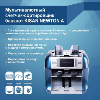 Счетчик-сортировщик банкнот Kisan newton А Т22324