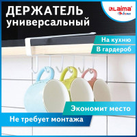 Держатель для полотенец и кухонной утвари Home LAIMA, 6 крючков подвесной для шкафов и полок, 6 шт., 608002