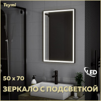 Зеркало Teymi Helmi 50x70, LED Black Edition T20302 ЦБ-00259202