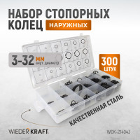 Набор наружных стопорных колец WIEDERKRAFT 300 шт. WDK-214043