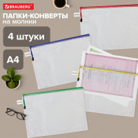 Папка-конверт BRAUBERG супер комплект, на молнии, плотная, 4 шт., а4, сетчатая 271348