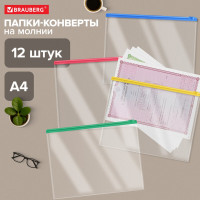 Папка-конверт BRAUBERG супер комплект, на молнии, 12 шт., а4 (335x238 мм) 271346