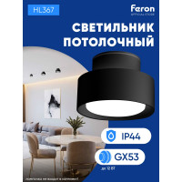 Потолочный светильник FERON HL367 Barrel AURA 12W, 230V, GX53, черный IP20 48406