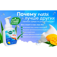 Эко-пенка для мытья рук NATBI Манговый смузи 5596