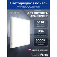 Универсальная светодиодная панель FERON MASTER ДВО 36W-5000К-595x595x40-оп 48788
