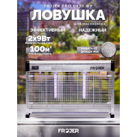 Электрическая ловушка для насекомых FROJER pro DX30WP