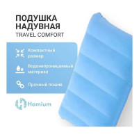 Подушка надувная Travel Comfort, дорожная, цвет голубой Homium PLWTrave02LBlue