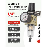 Фильтр-регулятор Forsage мини с индикатором давления для пневмосистем 1/4" 10Мк, 550 л/мин, 0-10bar, раб, температура 5-60 F-AW2000-02(54453)