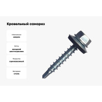 Кровельный саморез МЕТАЛЛСЕРВИС 5,5x25, цинк, по металлу, 1 кг, ведро мс 1250447