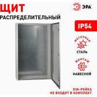Металлический корпус ЭРА ЩМП100.65.25 OPTIMA c.10.6.25 (1000x650x285) У2 IP54 Б0061606